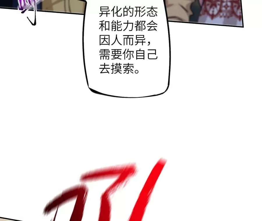 第三十七话：第三个异化者 第84页