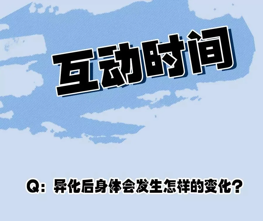 第三十七话：第三个异化者 第111页