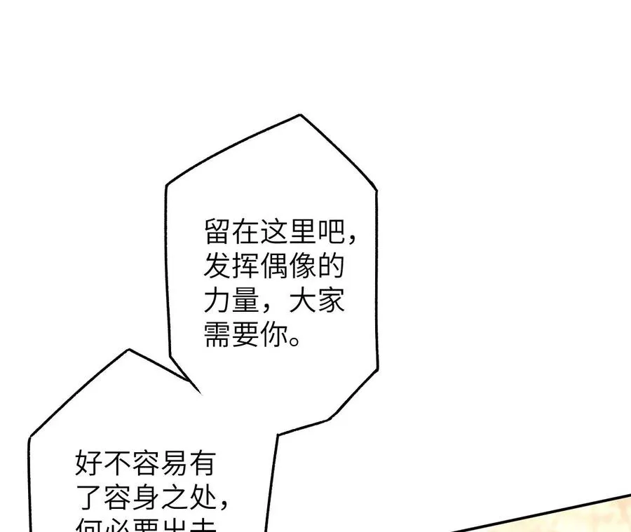 第三十六话：逢场作戏 第20页