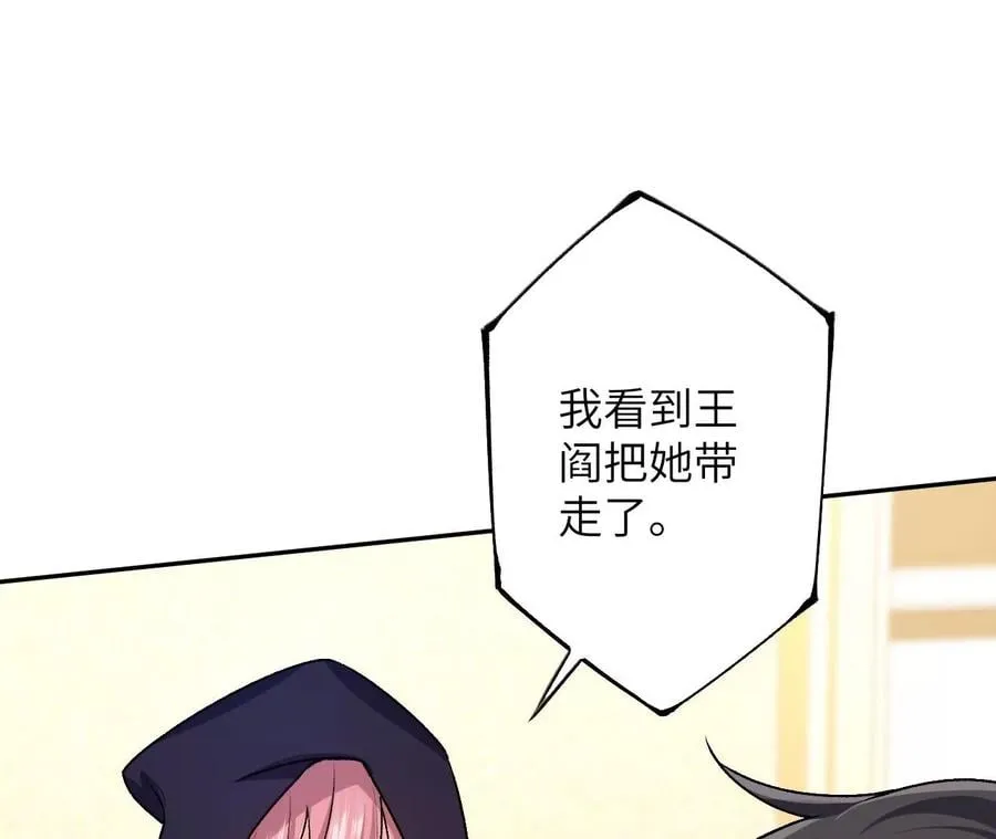第三十六话：逢场作戏 第100页