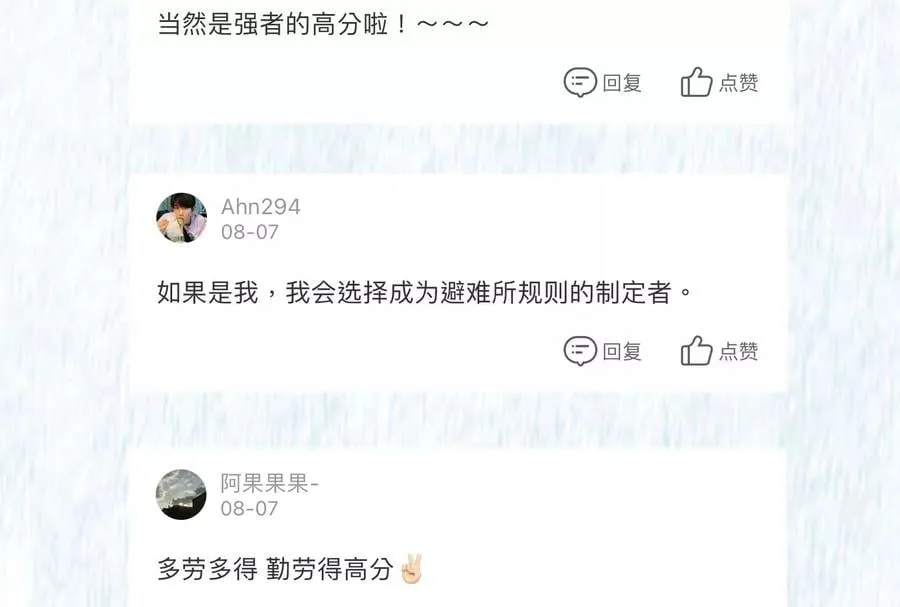 第三十六话：逢场作戏 第115页