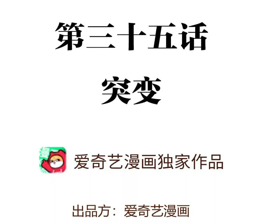 第三十五话：突变 第4页