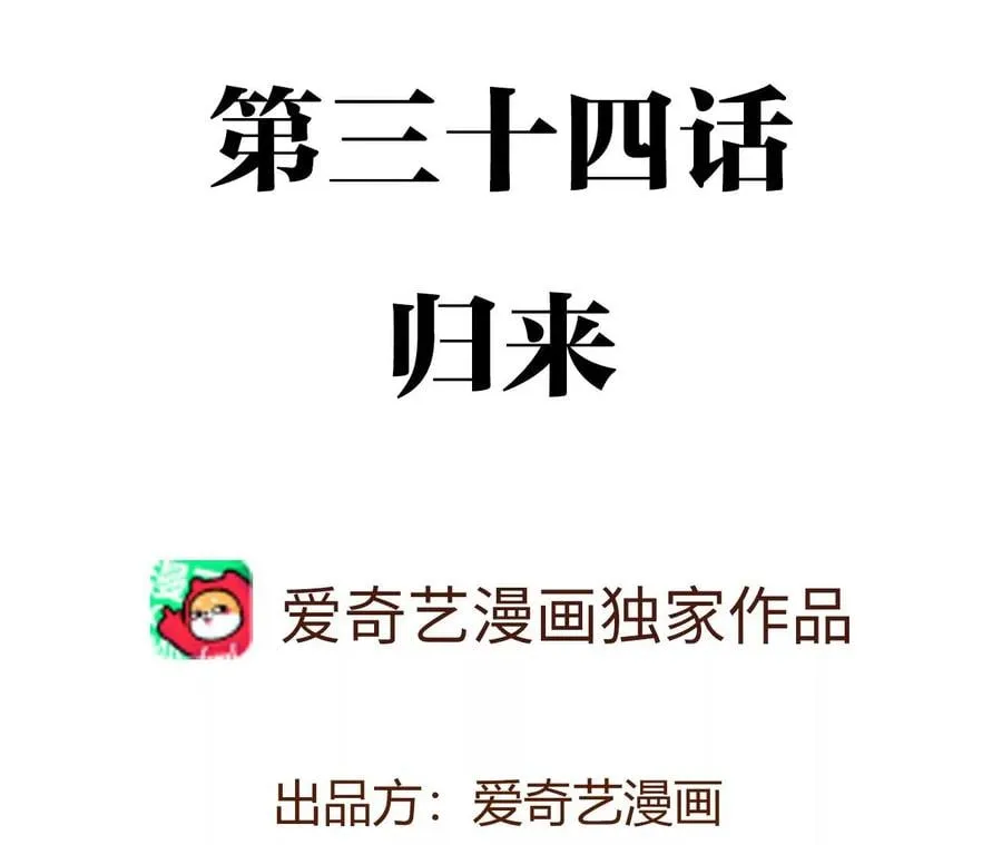 第三十四话：归来 第4页