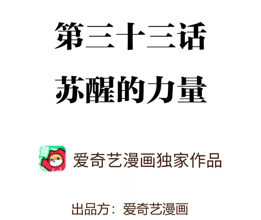 第三十三话：苏醒的力量 第4页