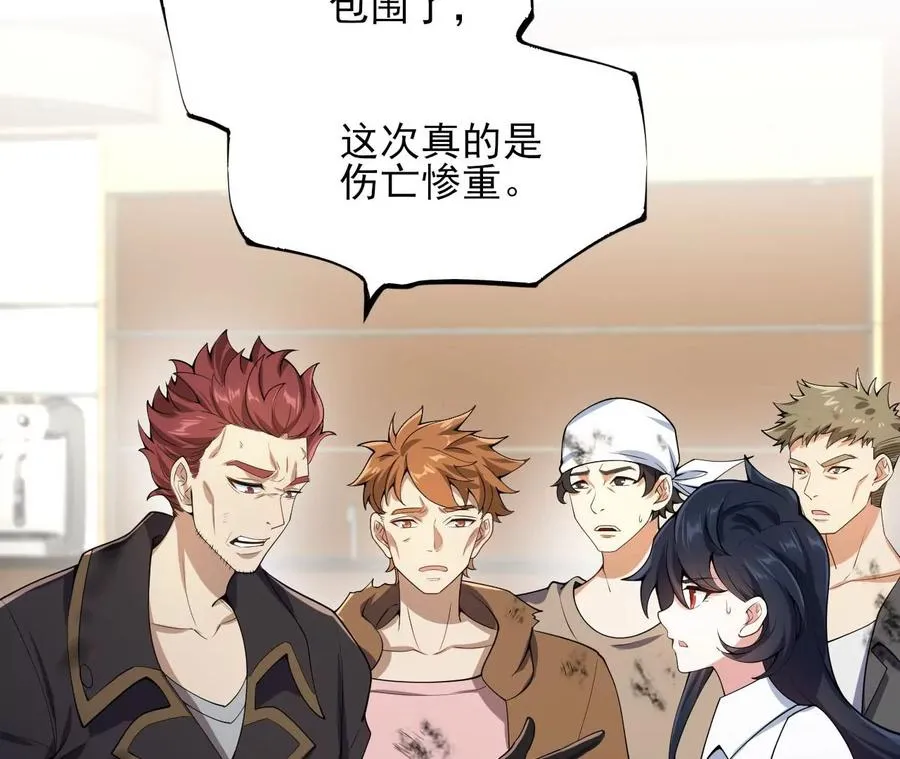 第三十三话：苏醒的力量 第8页