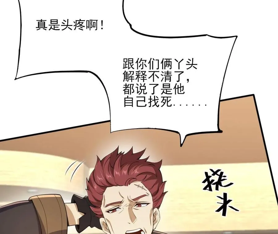 第三十三话：苏醒的力量 第19页