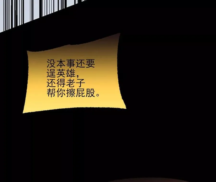第三十三话：苏醒的力量 第80页