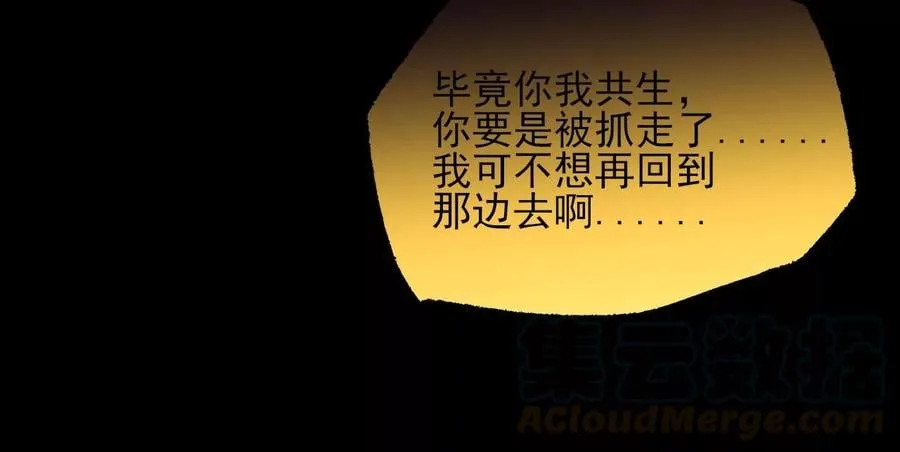 第三十三话：苏醒的力量 第81页