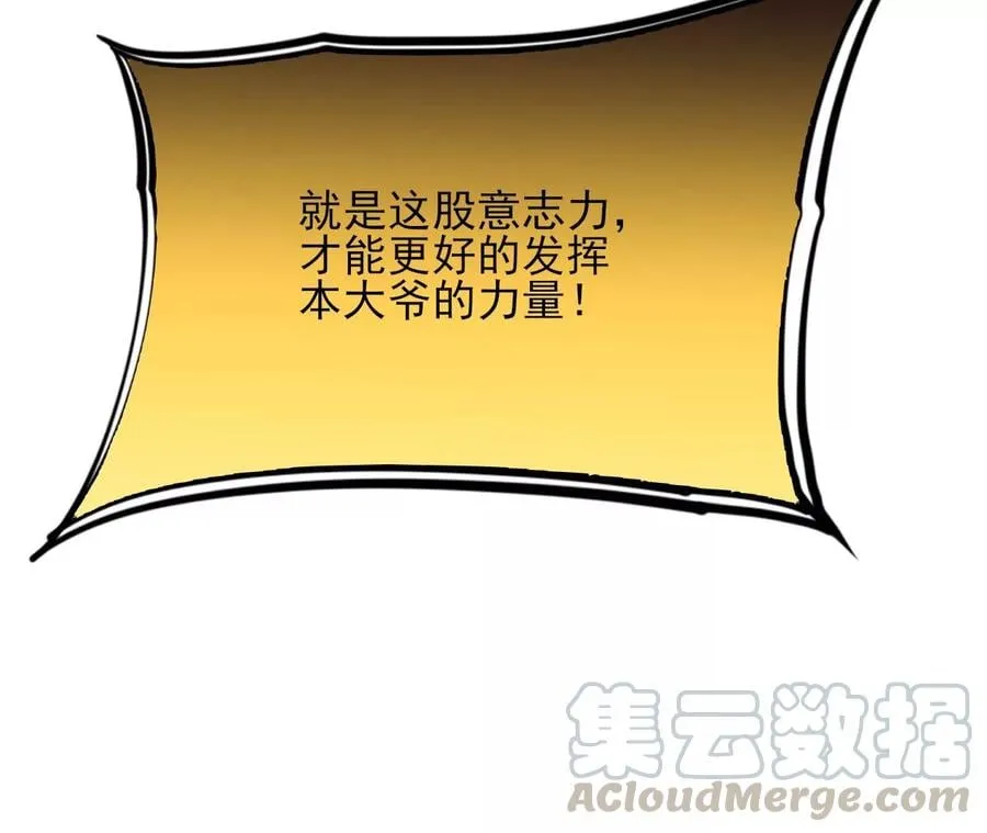第三十三话：苏醒的力量 第89页