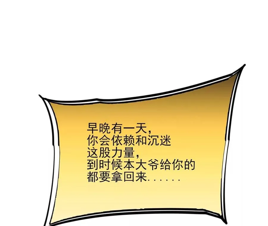 第三十三话：苏醒的力量 第90页