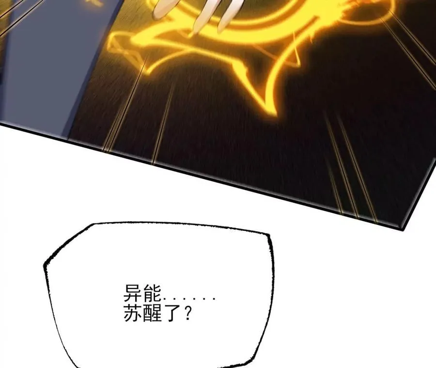第三十三话：苏醒的力量 第99页