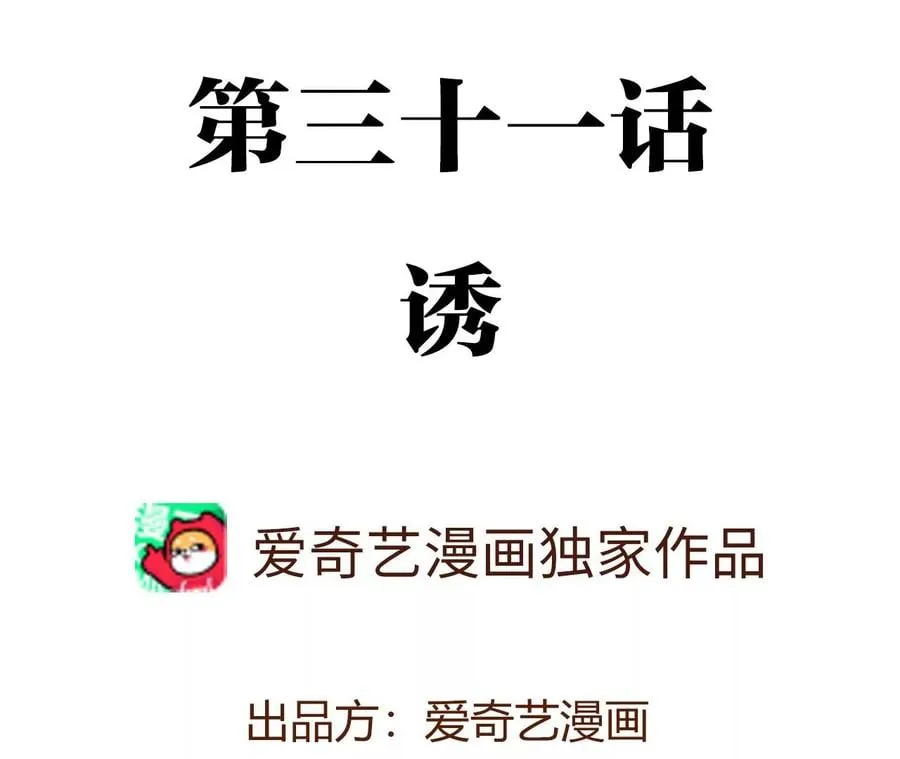 第三十一话：诱 第4页