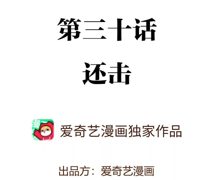第三十话：还击 第4页