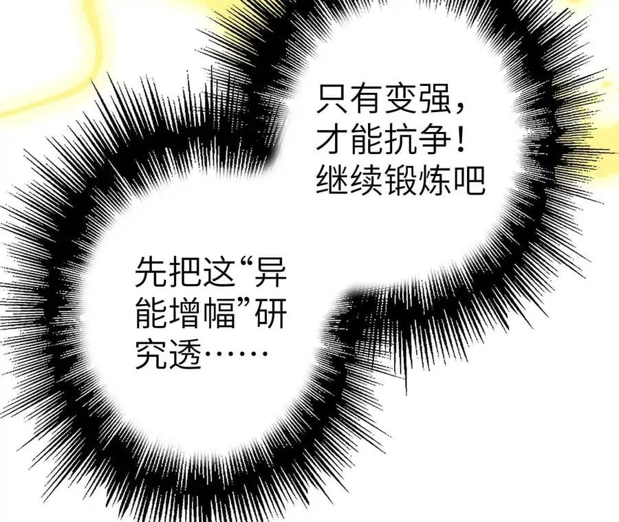 第三十话：还击 第32页