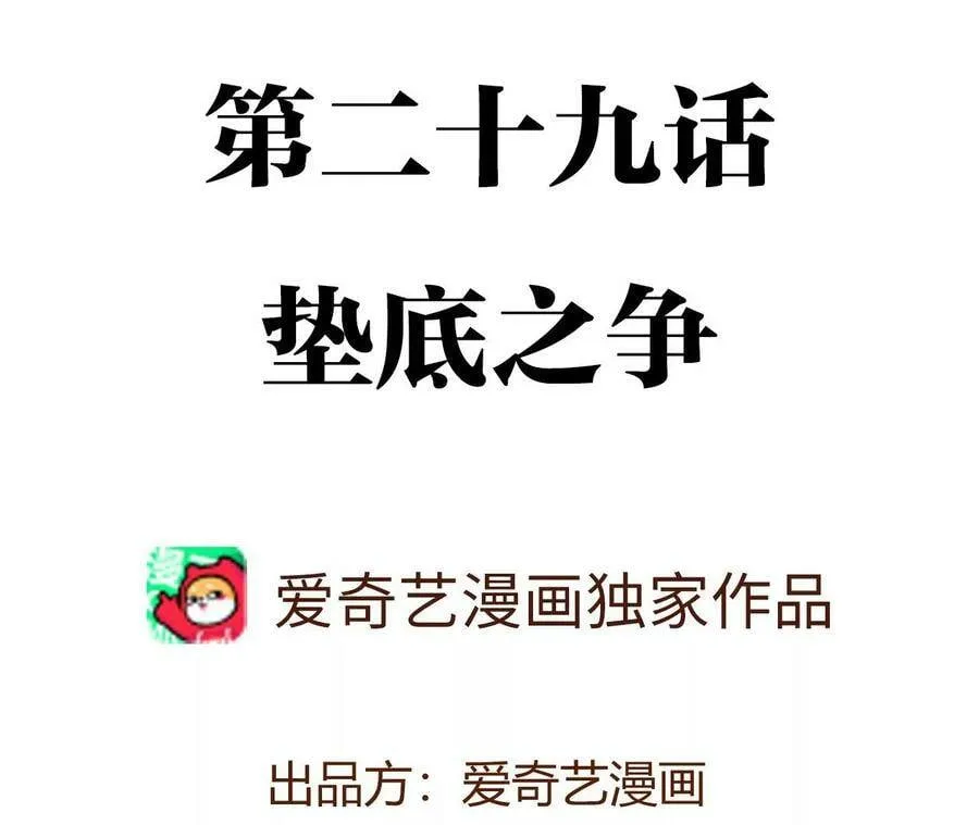 第二十九话：垫底之争 第4页