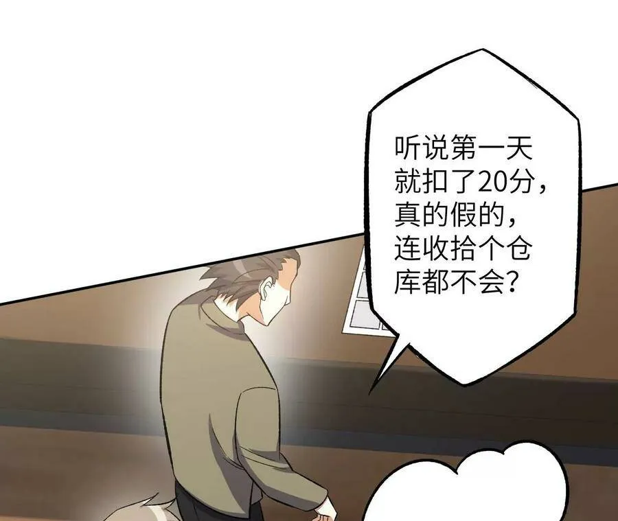 第二十九话：垫底之争 第20页