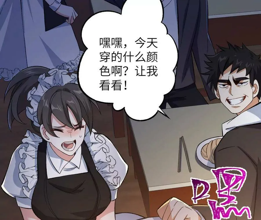 第二十九话：垫底之争 第44页