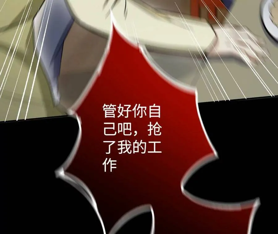 第二十九话：垫底之争 第64页