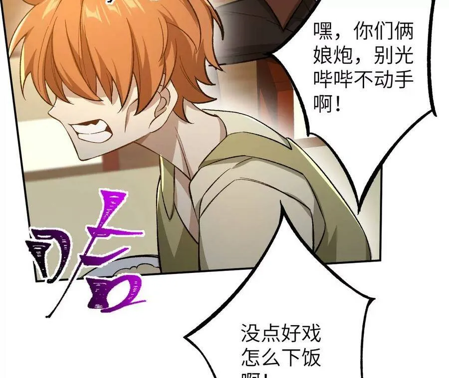 第二十九话：垫底之争 第74页