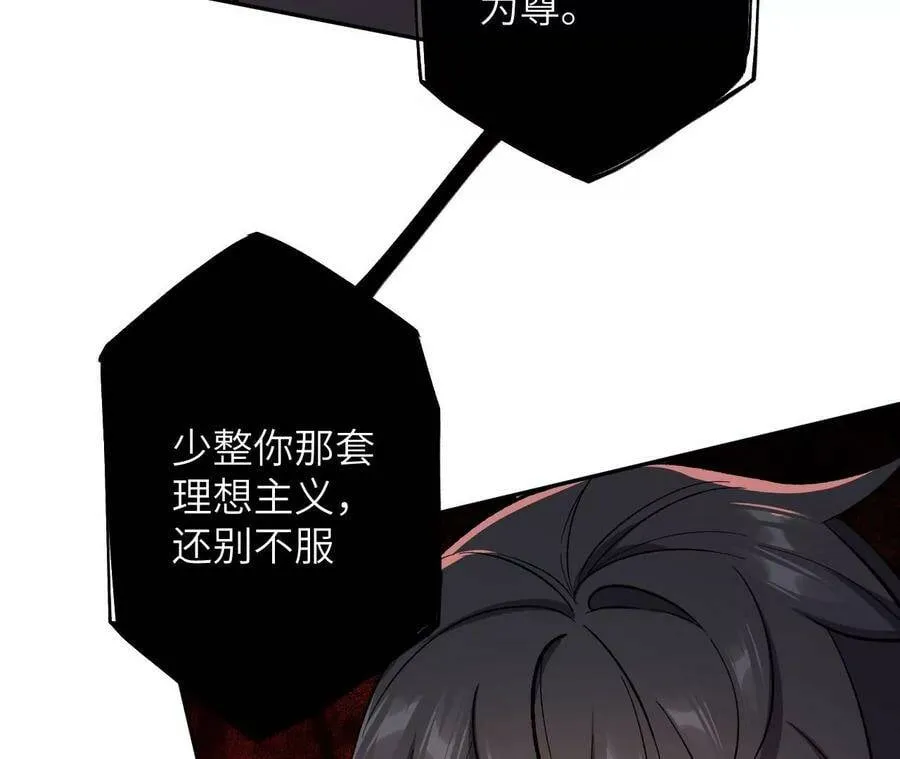 第二十九话：垫底之争 第86页