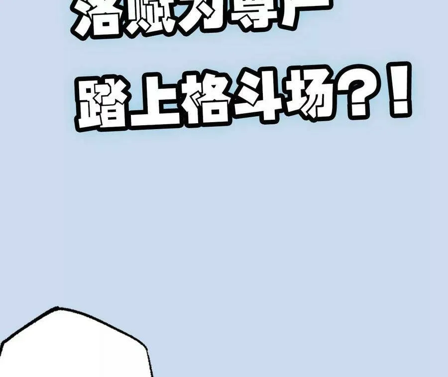 第二十九话：垫底之争 第111页
