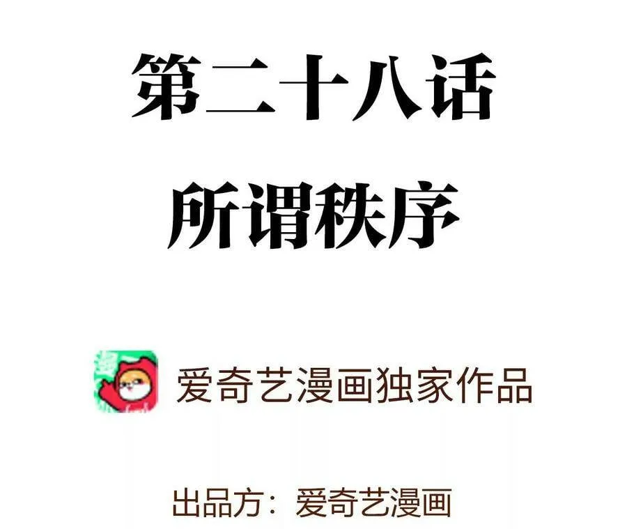 第二十八话：所谓秩序 第4页