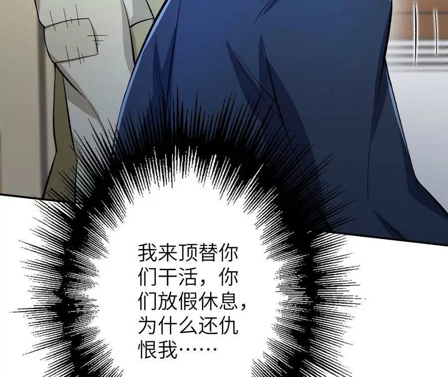 第二十八话：所谓秩序 第54页
