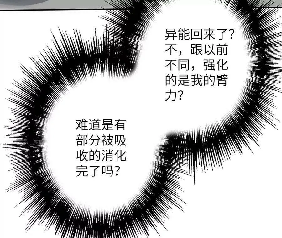 第二十八话：所谓秩序 第76页