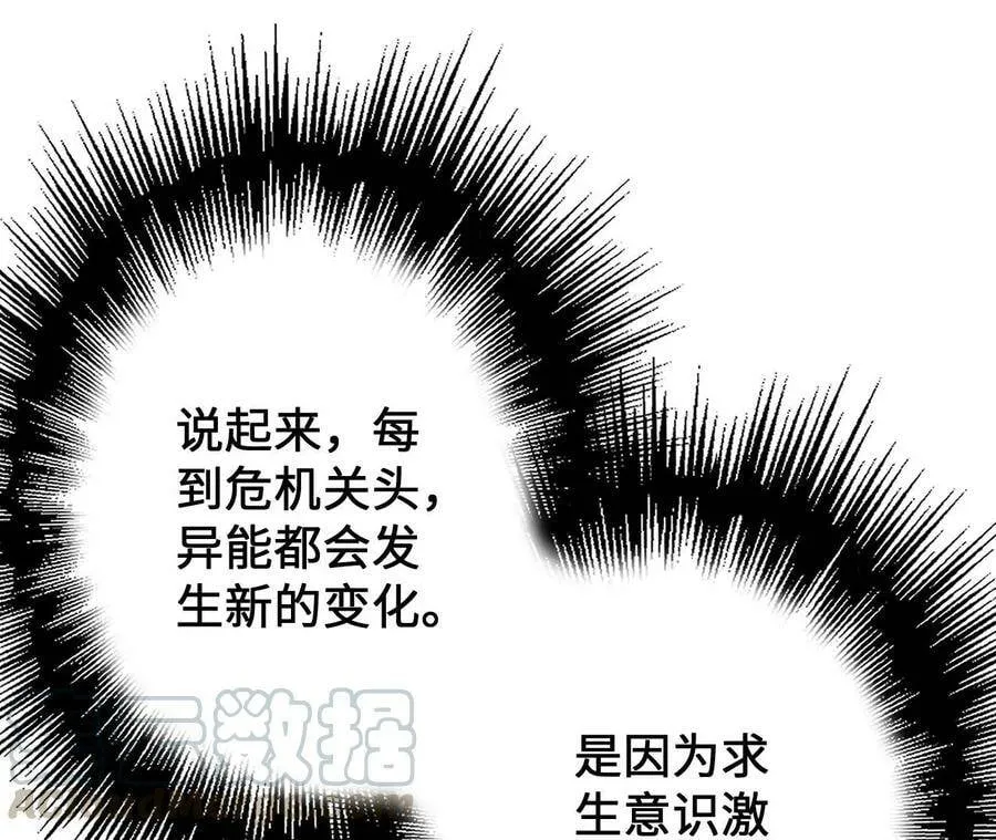 第二十八话：所谓秩序 第81页