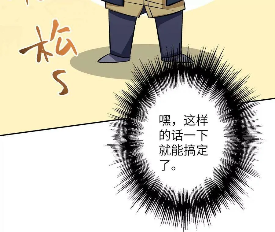 第二十八话：所谓秩序 第84页
