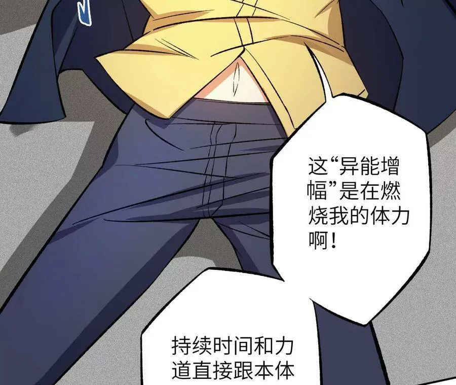 第二十八话：所谓秩序 第90页