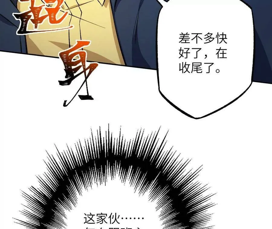 第二十八话：所谓秩序 第94页