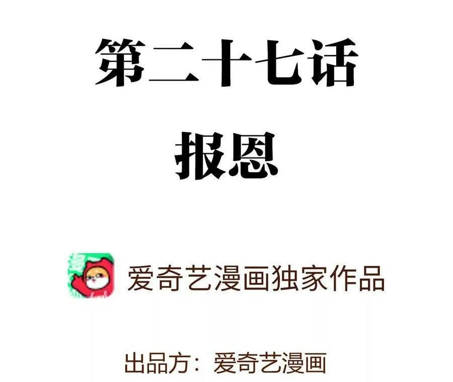 第二十七话：报恩 第4页