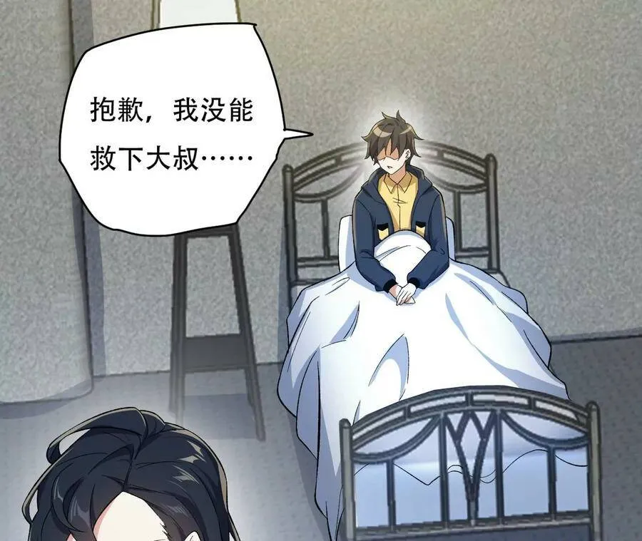 第二十七话：报恩 第35页