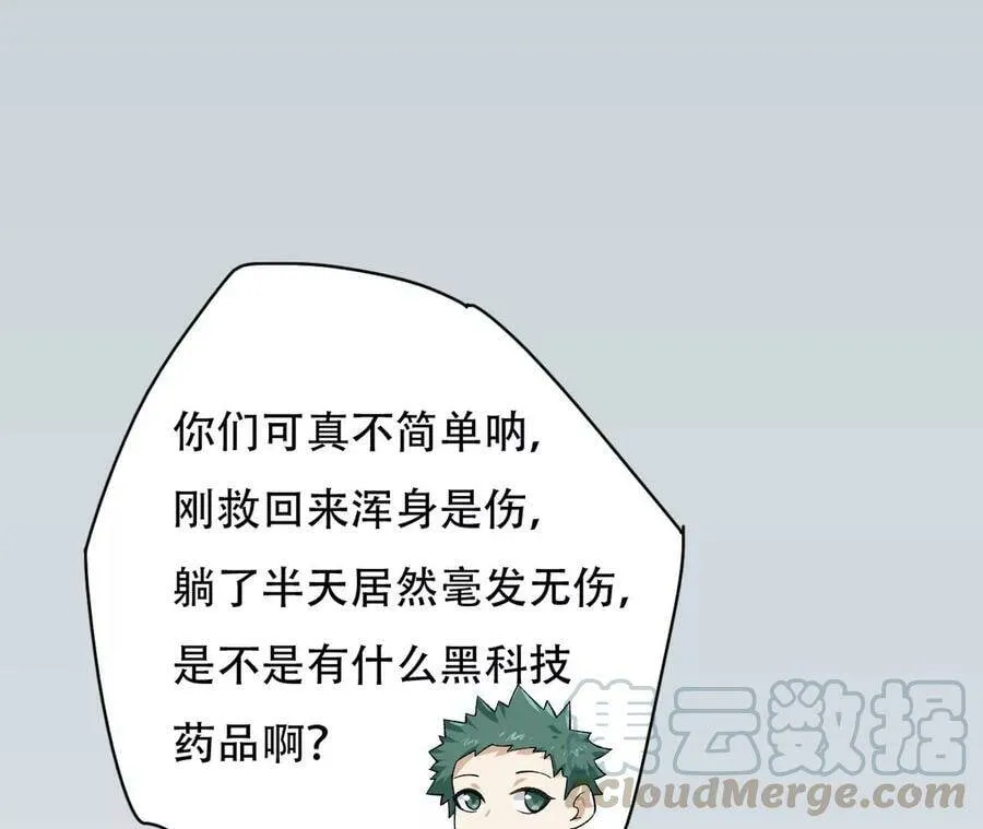 第二十七话：报恩 第49页