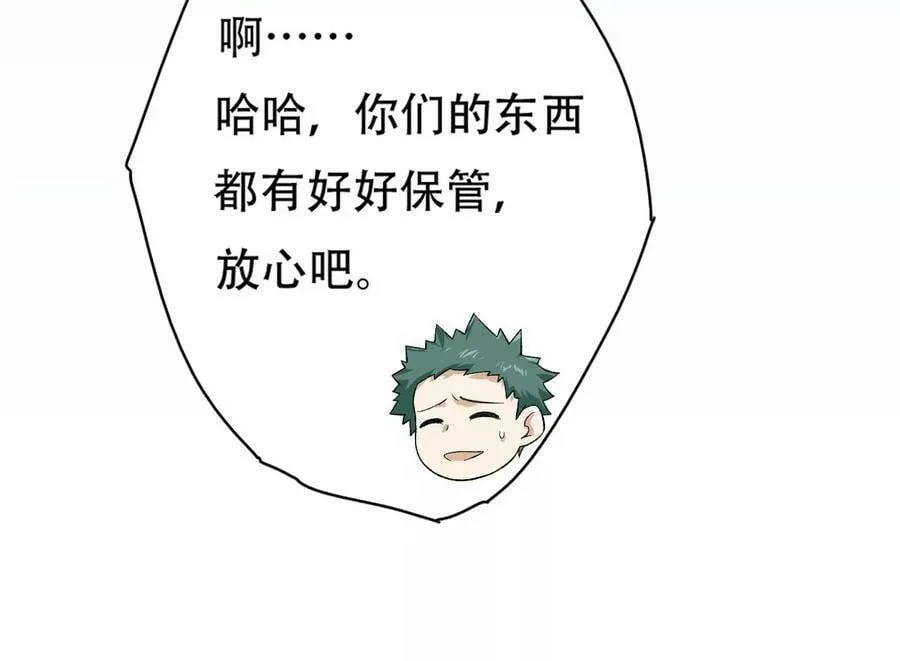 第二十七话：报恩 第52页