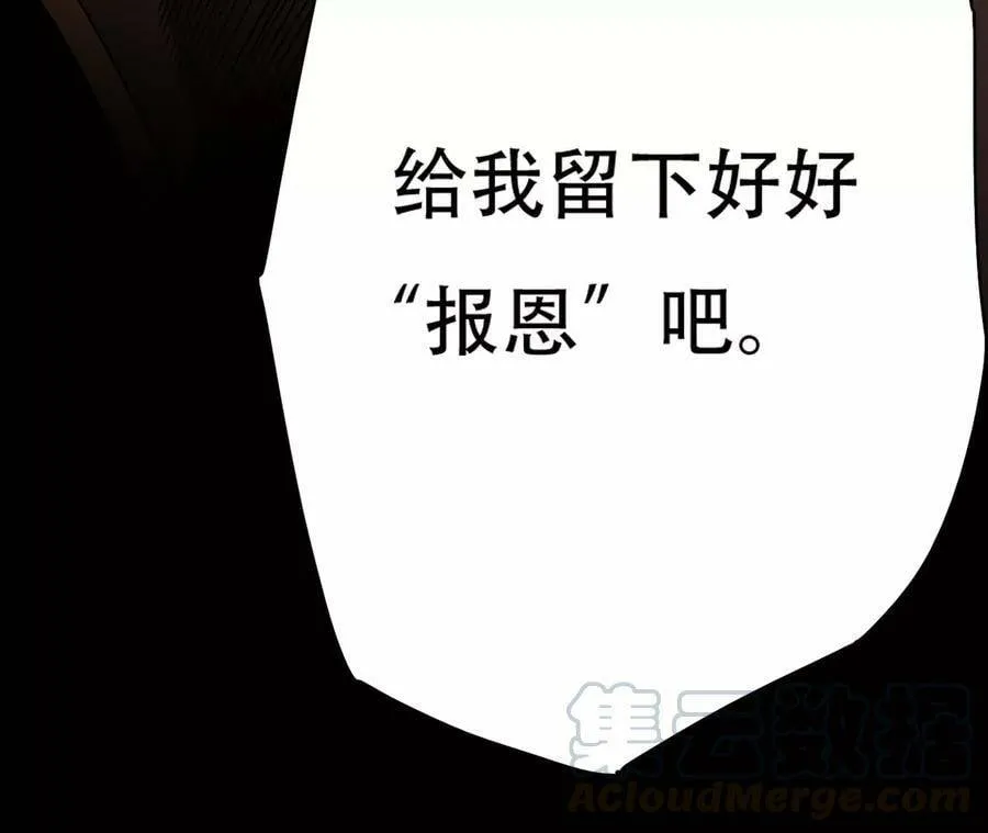 第二十七话：报恩 第113页