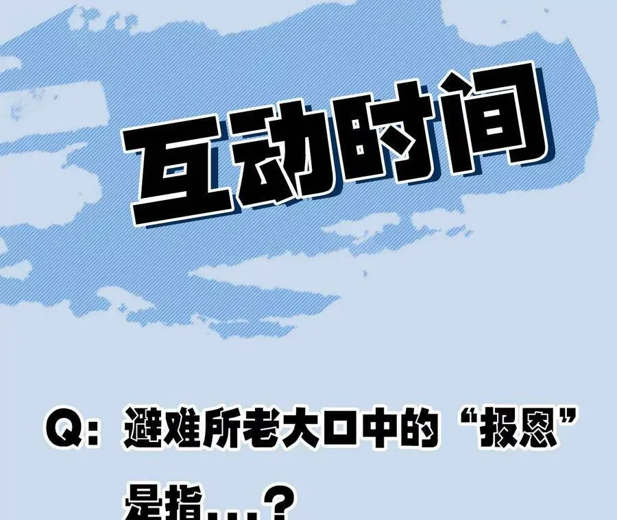 第二十七话：报恩 第115页