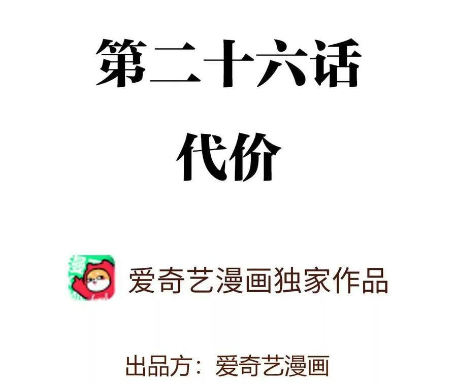 第二十六话：代价 第4页