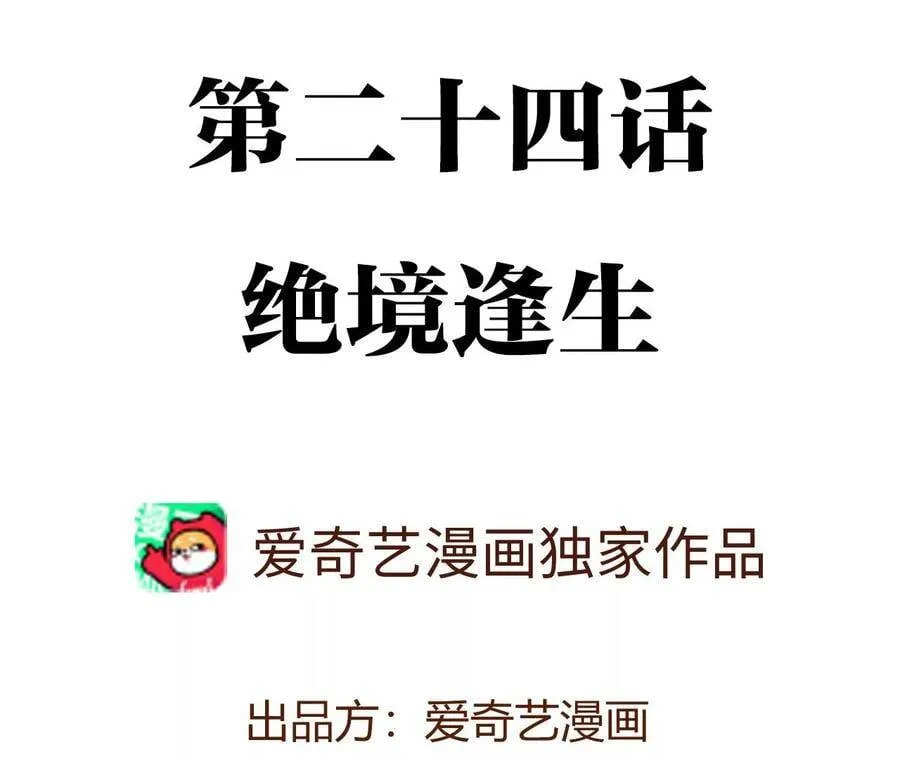 第二十四话：绝境逢生 第4页