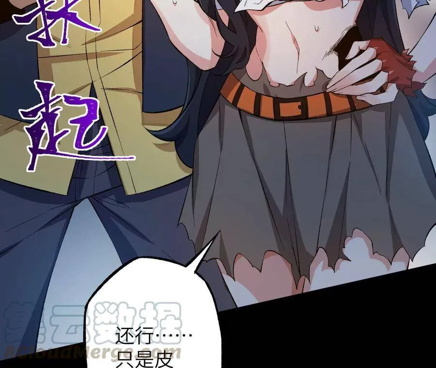 第二十四话：绝境逢生 第9页