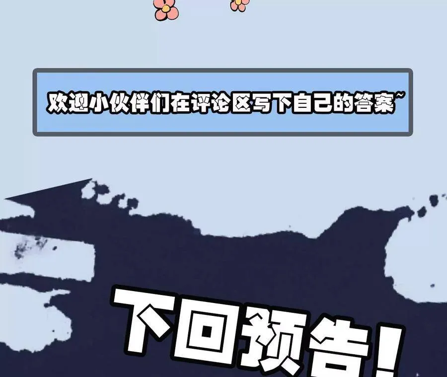 第二十四话：绝境逢生 第119页