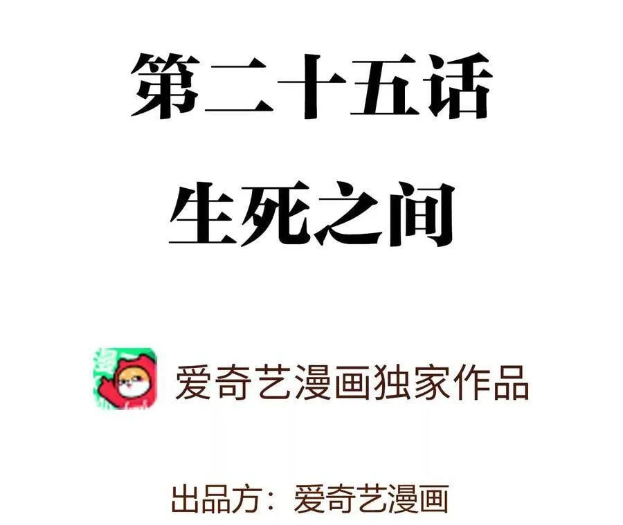第二十五话：生死之间 第4页