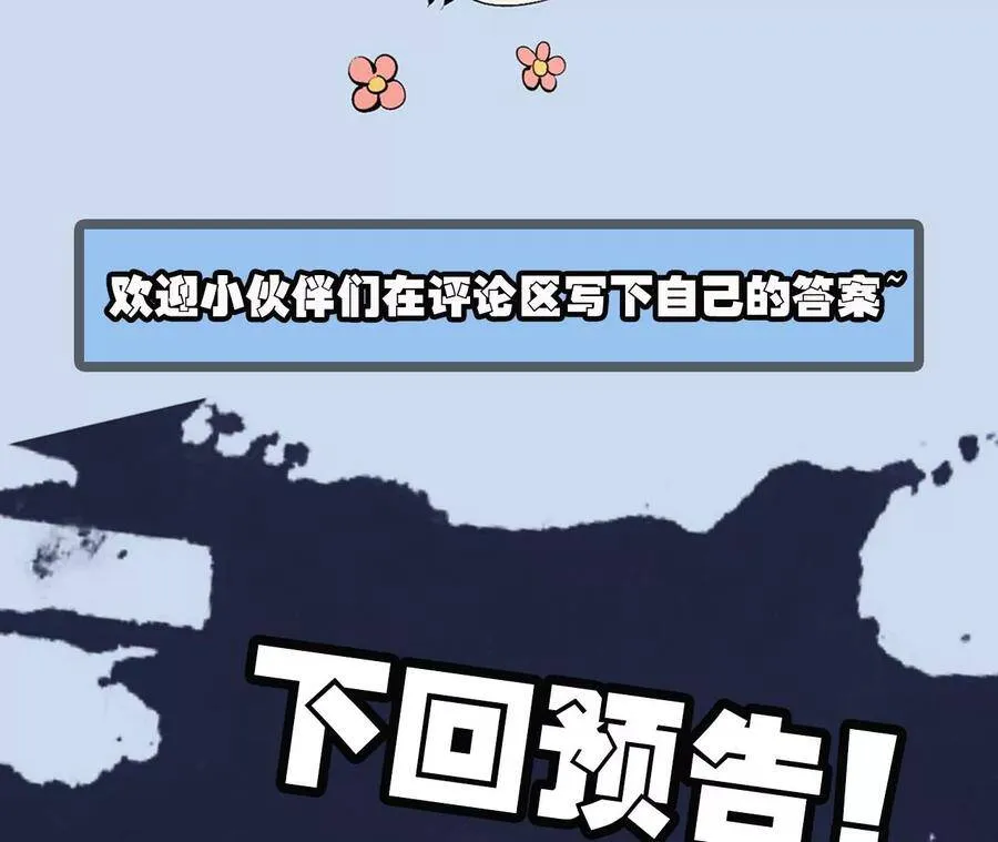 第二十五话：生死之间 第111页
