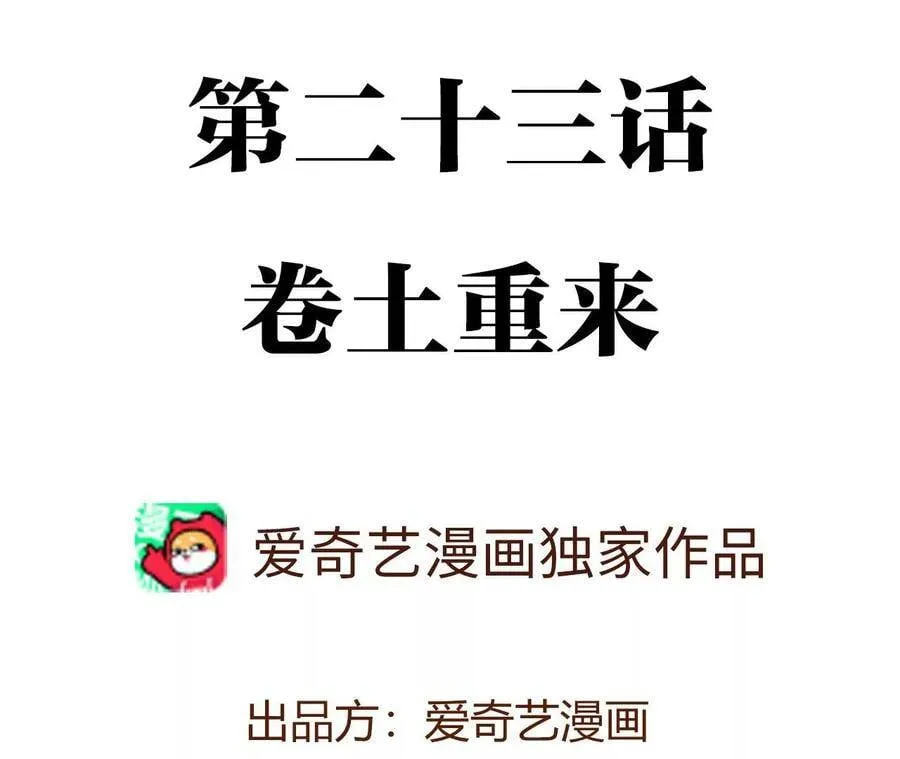 第二十三话：卷土重来 第4页