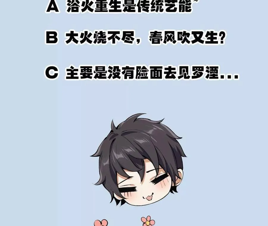 第二十三话：卷土重来 第100页