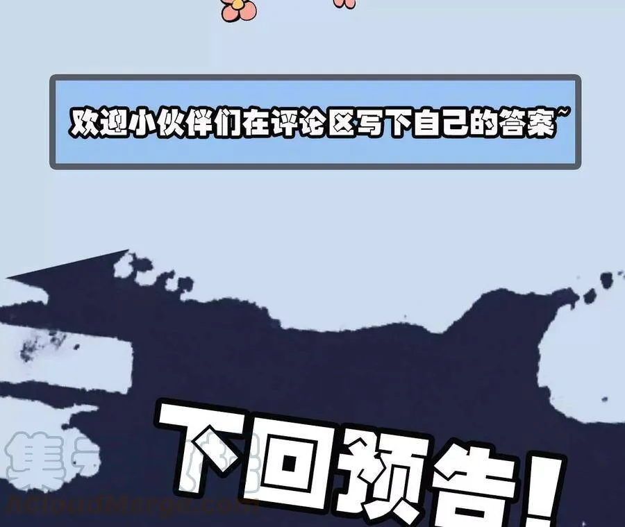 第二十三话：卷土重来 第101页
