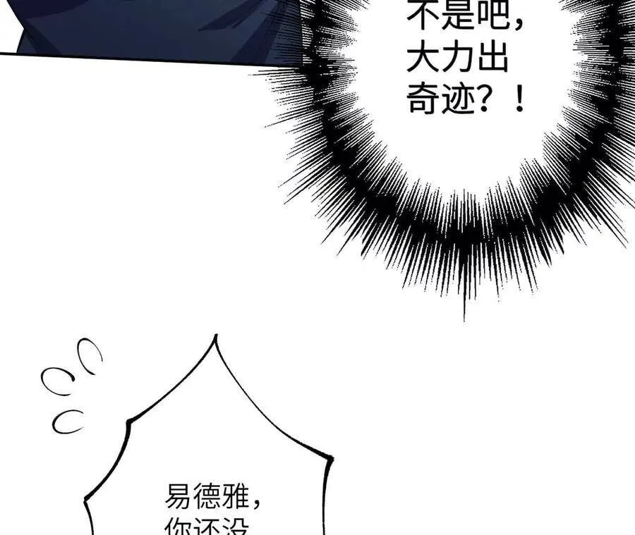 第二十二话：再进化 第71页