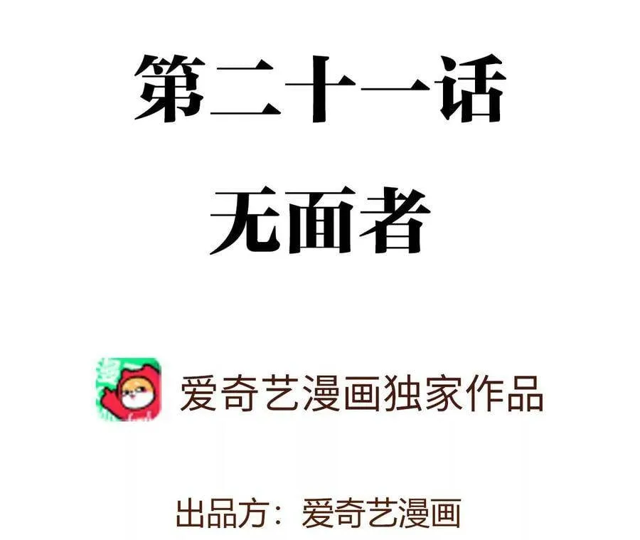 第二十一话：无面者 第4页
