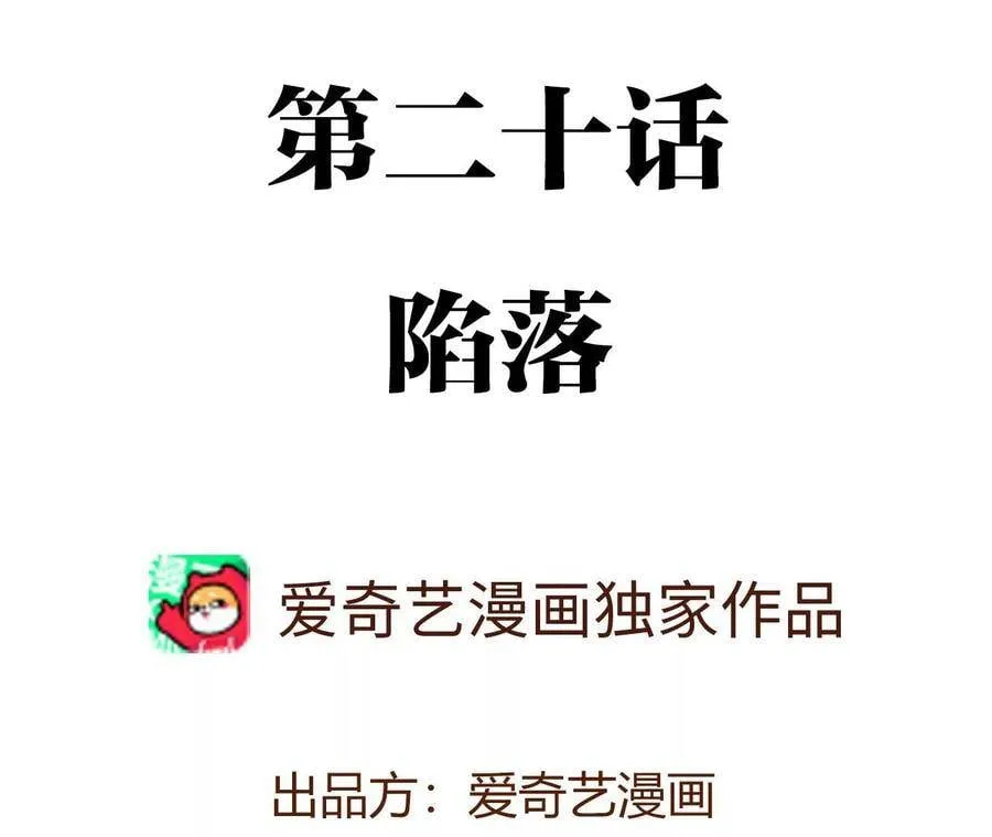 第二十话：陷落 第4页